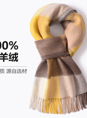 甄选~100%纯山羊绒围巾女2025新款冬季黄色格子高档保暖围脖礼盒