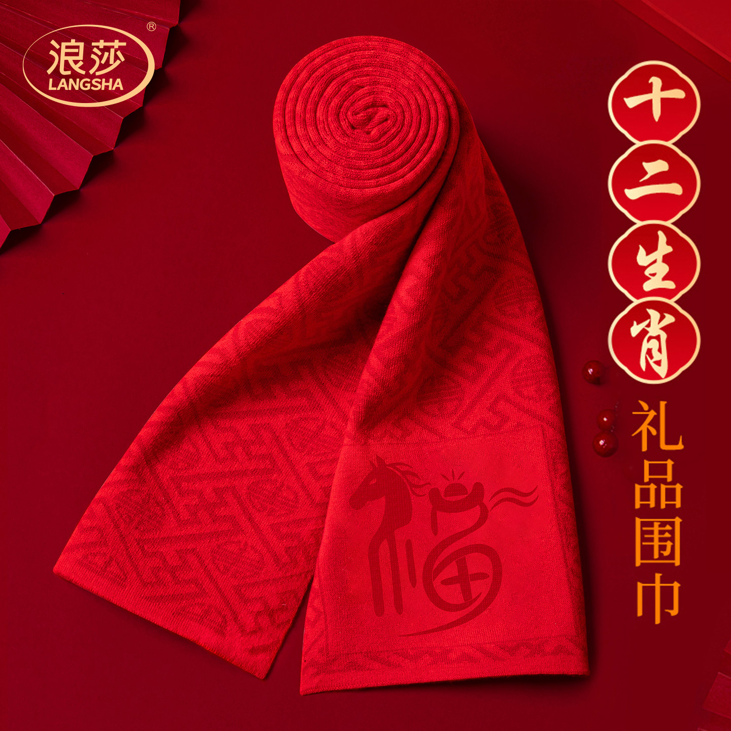 羊毛红围巾送老人祝寿本命年礼物