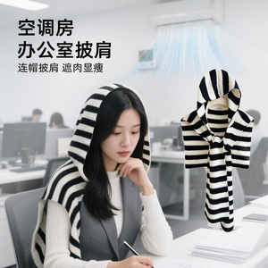 办公室空调专用|连帽披肩防吹风