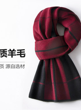 男士纯羊毛围巾送爸爸礼物礼盒装