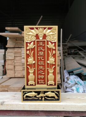 祖先牌位祖宗家用灵位寺庙祠堂供奉天地莲位香火实木定制35厘米高