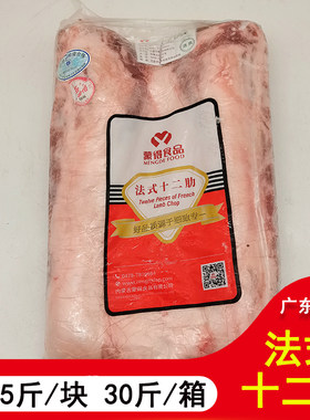 蒙得法式十二肋法排羔羊排烧烤火锅材料羊肋排2.4kg左右 30斤/件