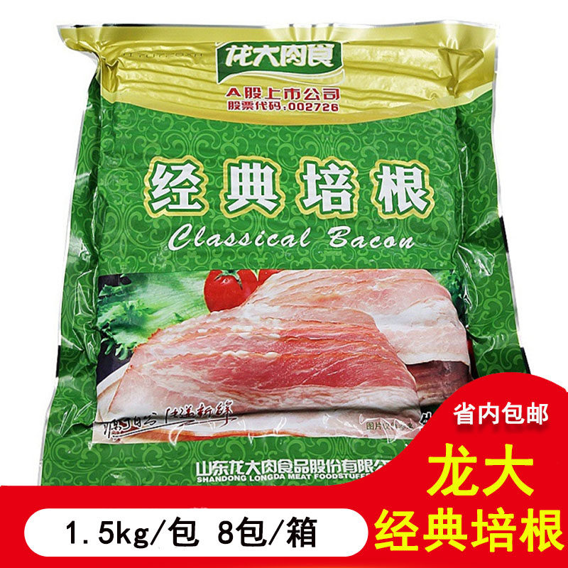 龙大经典培根速冻肉制品特色小吃 披萨配料 1.5KG*8包