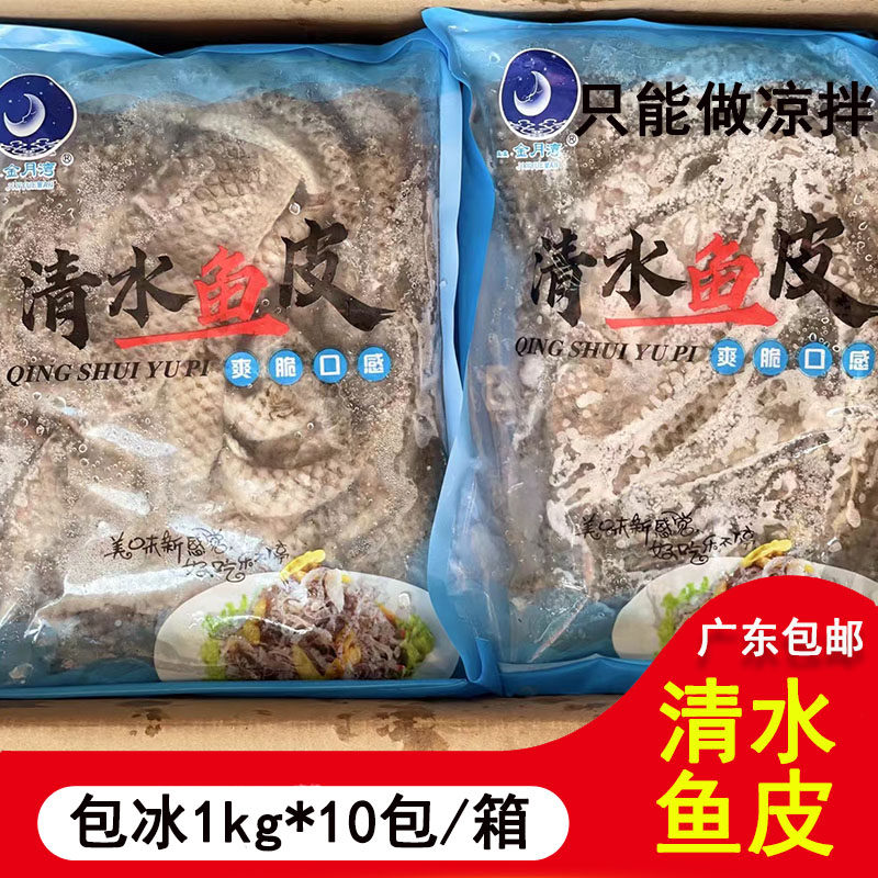 鱼皮冷冻新鲜泡椒鱼皮食材凉拌水发新鲜餐饮火锅鱼皮原料包冰20斤