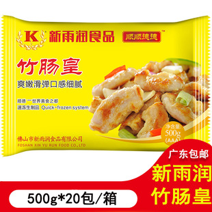 新雨润特级靓竹肠竹肠皇餐厅大排档半成品速冻食材500g*20包/箱