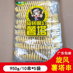 1包950克 黄金薯塔串 1箱5包 小吃 10串 土豆旋风串油炸薯塔新品