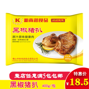 新雨润黑椒猪扒速冻铁板猪排猪肉纯肉调理腌制西餐半成品 400g/包