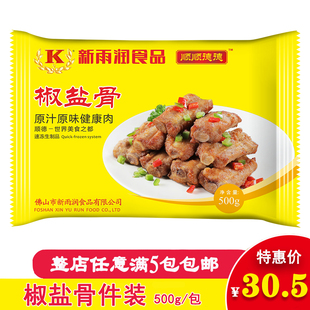 新雨润椒盐骨 免处理猪肋排带骨猪扒排骨 家庭装半成品 500g/包