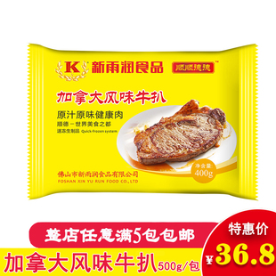 新雨润加拿大风味牛扒 新雨润 黑椒调味西餐牛扒排 400g/包