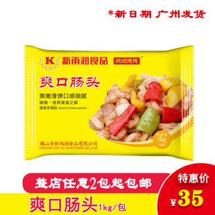 新雨润爽口肠头AA 冷冻猪大小肠粉生肠菊花粉脆肠免处理1kg/包