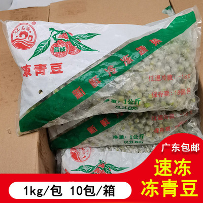 速冻新鲜疏菜新西兰甜青豆甜豆仁小豆青豆新鲜豌豆粒1kg包邮10包