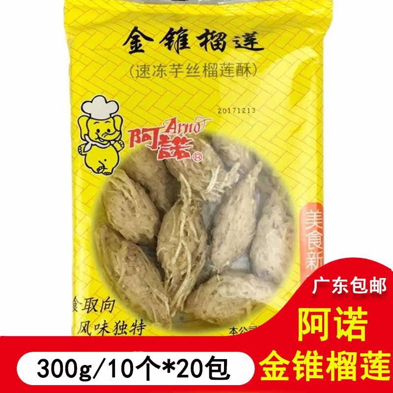 榴莲酥 阿诺 金锥榴莲酥 芋丝 油炸 冷冻品10个300g*20包/箱