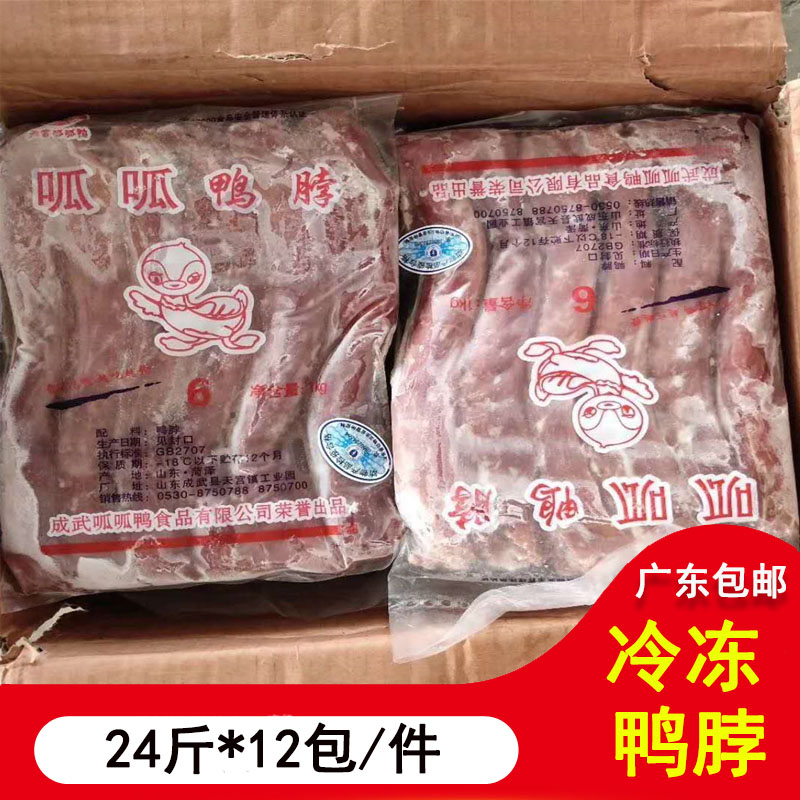 广东包邮鸭脖24斤*12袋新鲜冷冻鸭脖生冻卤水大鸭脖子6根装鸭肉
