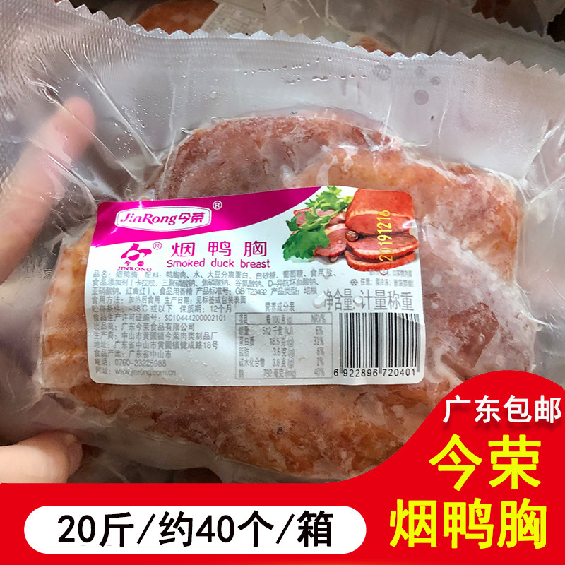 今荣烟鸭胸原味约40个烟熏冷冻鸭胸脯肉10kg/箱 冷冻鸭肉即食