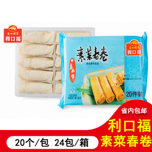 20个 素菜春卷 24袋 油炸小吃 速冻广式 500g 点心茶楼 蔬菜春卷