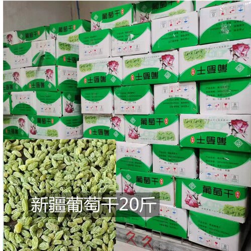 20斤特产整箱散装原味新疆葡萄干