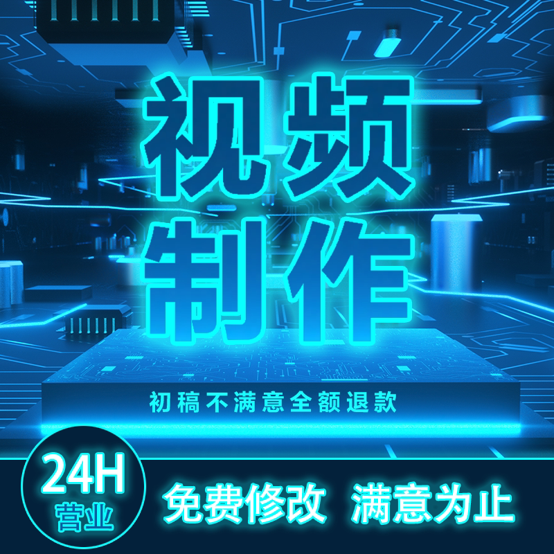 视频修改剪辑制作片头片尾婚庆P短视频制作