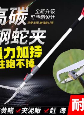防蛇神器防蛇神器鳝鱼夹