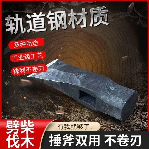 手工锻打轨道钢斧头劈柴斧头砍树砍柴木工斧头高碳钢全钢斧头专用