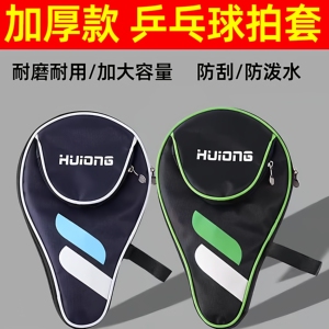 乒乓球拍套葫芦形大容量可装三球专业乒乓球拍套拍包单拍双拍球包