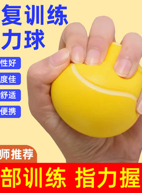 握力球康复训练手部功能压力球老年人健力手球力量解压儿童手握球
