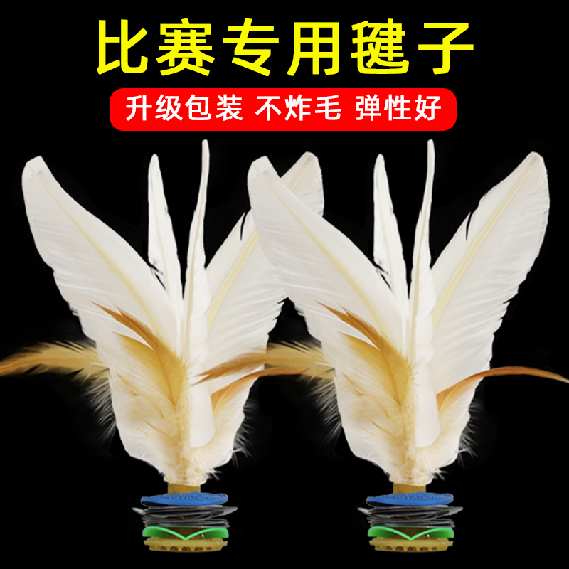 大白毽子鹅毛毽小学生毽子