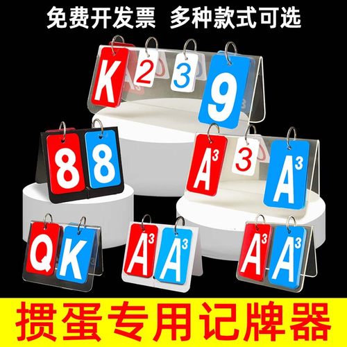 记分牌掼蛋计分牌比赛计数