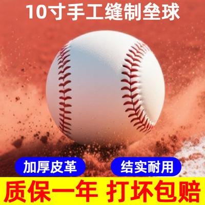 小学生10寸垒球9号棒球