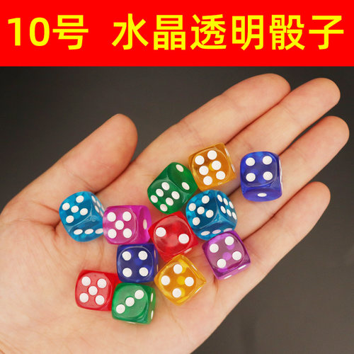 10号水晶筛子透明色子桌游配件