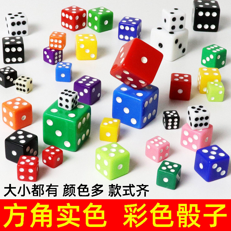亚克力色子彩色骰子大号方角筛子
