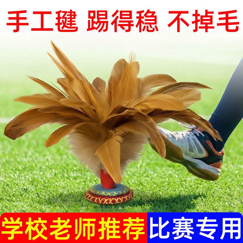 手工鸡毛毽子儿童小学生成人运动