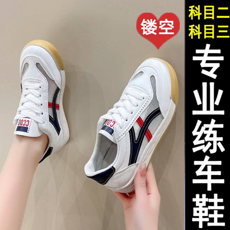 练车专用鞋女夏季薄款软底踩离合科目二三考驾照学车开车鞋运动鞋