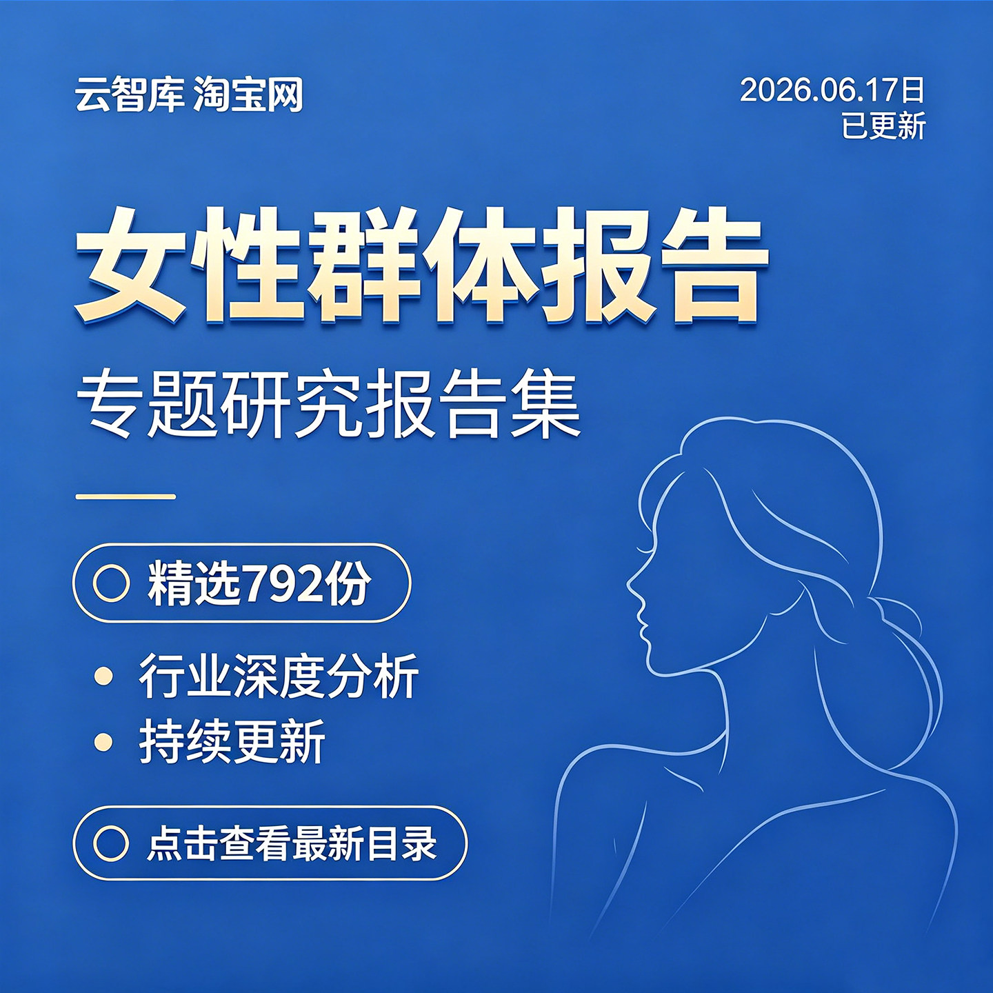 2026年女性群体用户画像她经济女性消费研究分析报告女性经济洞察