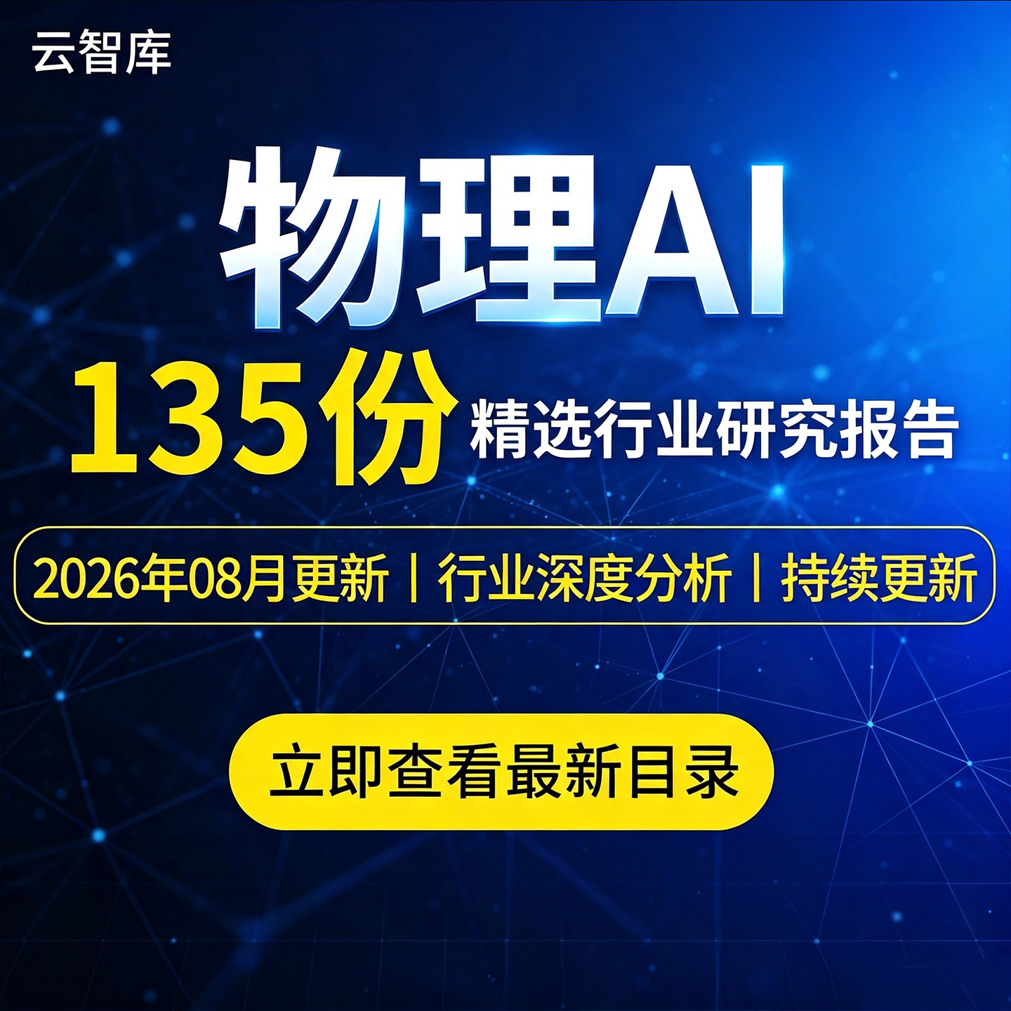 2026年物理AI行业报告合集物理AI专题报告AI赋能产业发展市场趋势