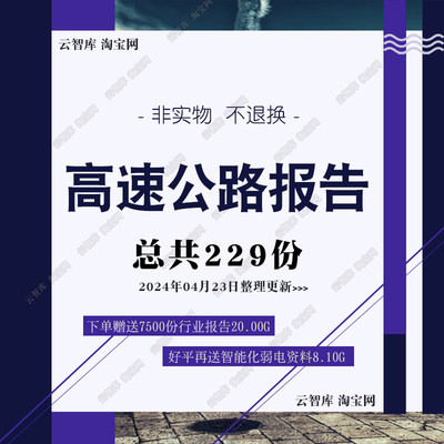 2024高速公路行业报告高速公路前景数据调研市场展望年度分析报告