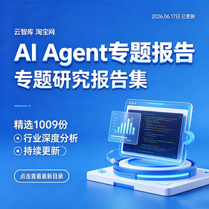 2026年AI Agent行业AI智能体企业场景AGI产业Agent人工智能报告