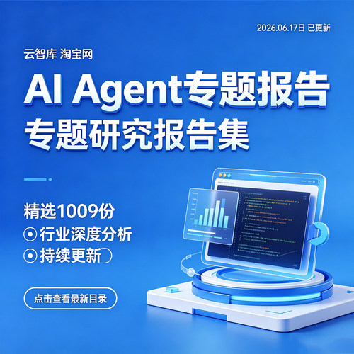 2026年AI Agent行业AI智能体企业场景AGI产业Agent人工智能报告