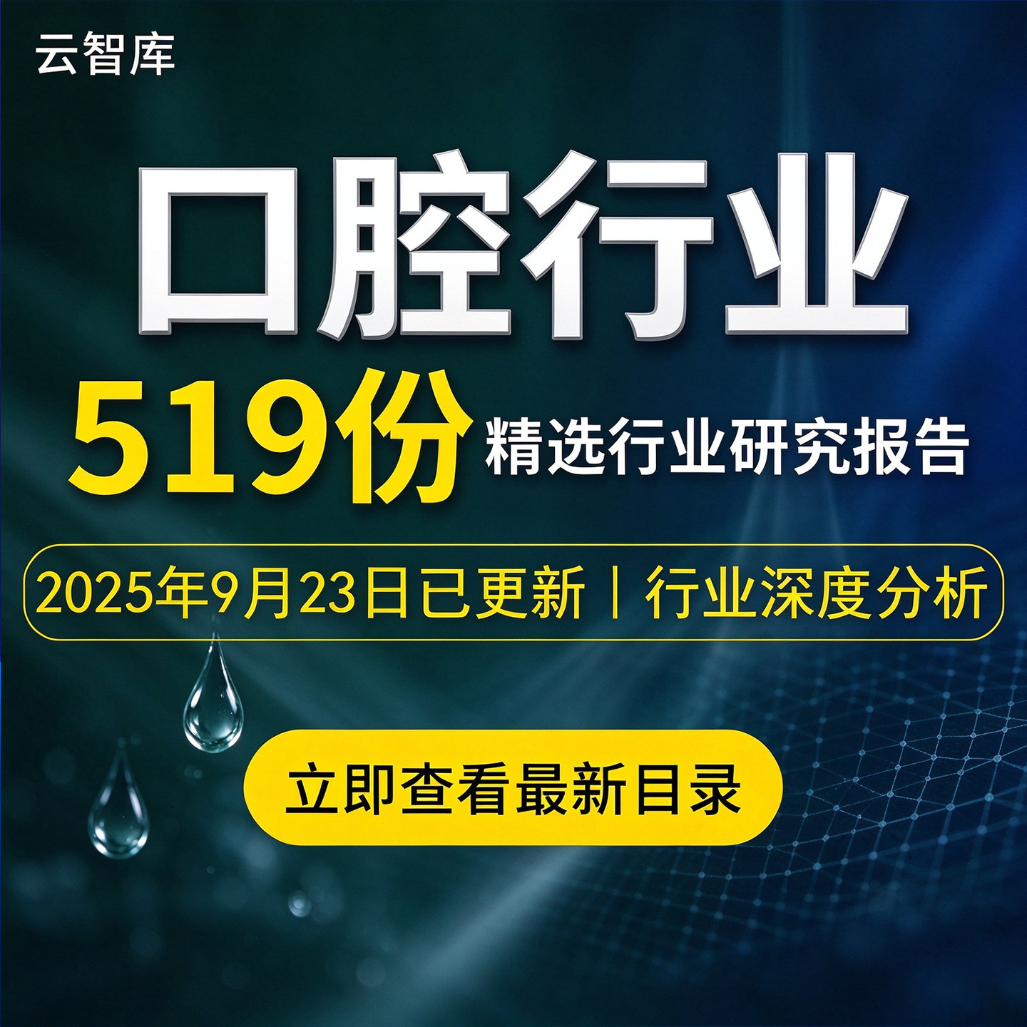 2026年中国口腔行业报告牙科医疗种植牙口腔护理市场产业链研究