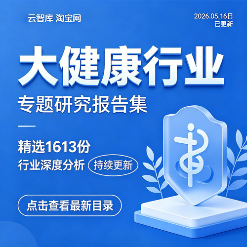 2026年大健康产业研究行业移动医疗健康管理经济市场趋势洞察报告