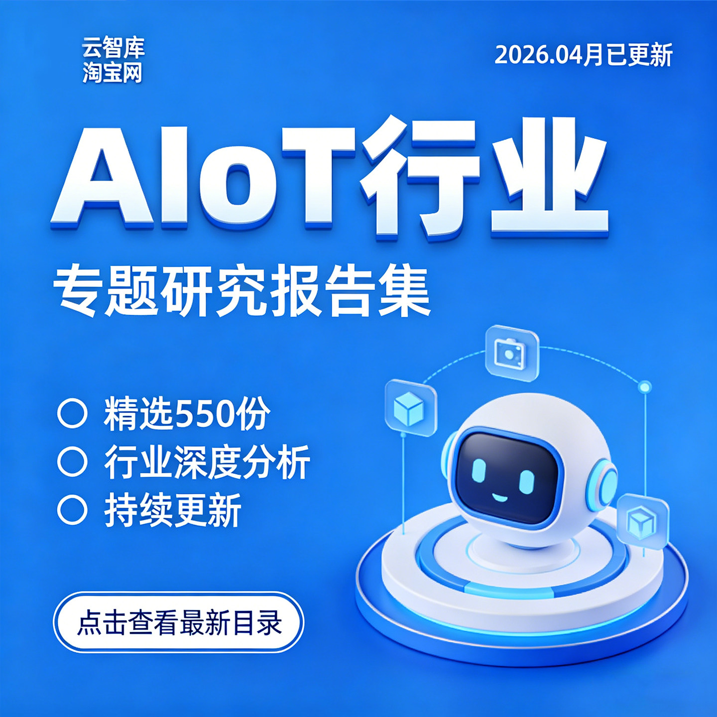 2026更新AIoT行业人工智能5G物联网AIoT产业AIoT市场分析报告素材