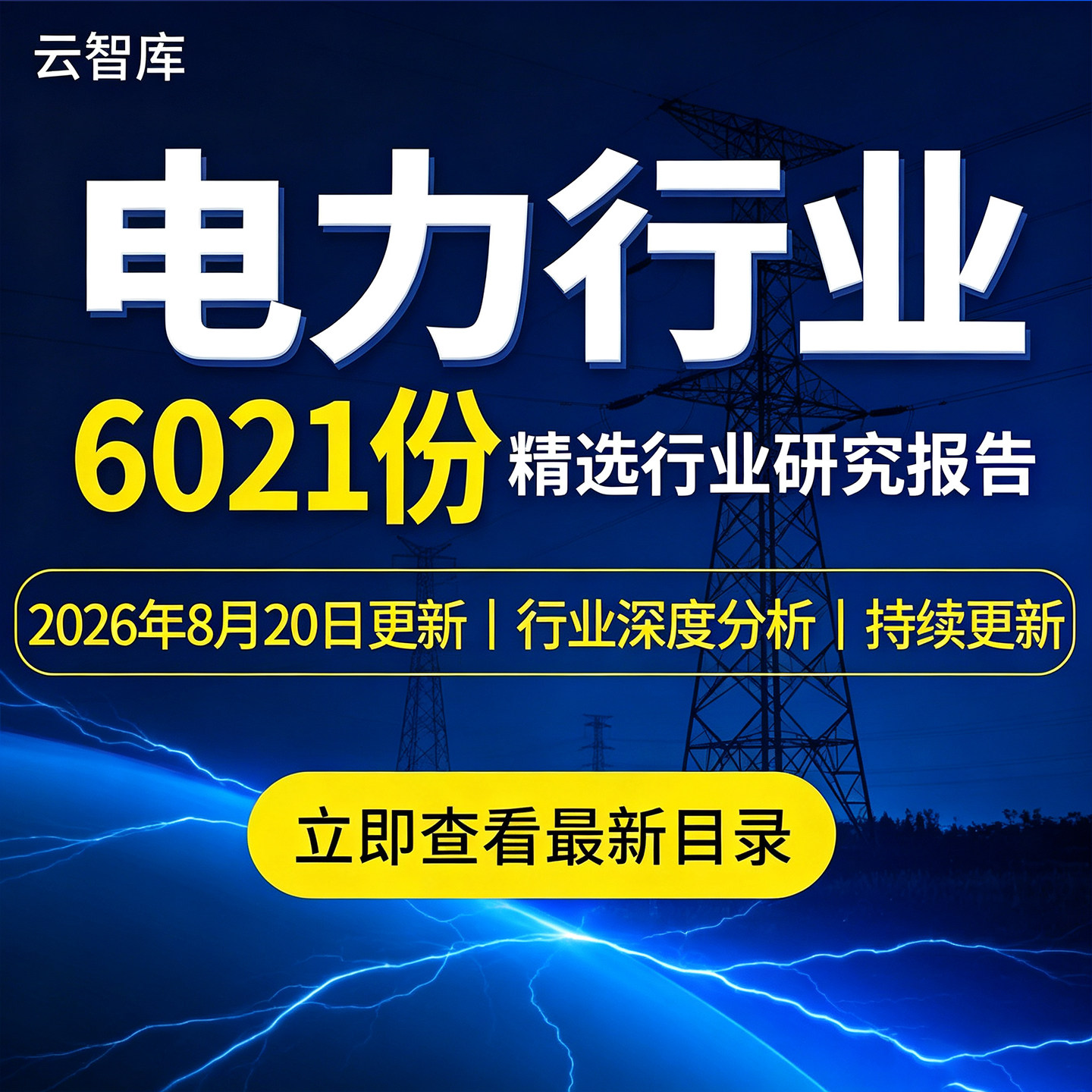 2026电力行业报告数据智能电网电力设备产业市场趋势产业分析报告