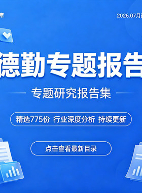 2026年德勤系列分析报告德勤各行业产业市场展望数据分析报告洞察