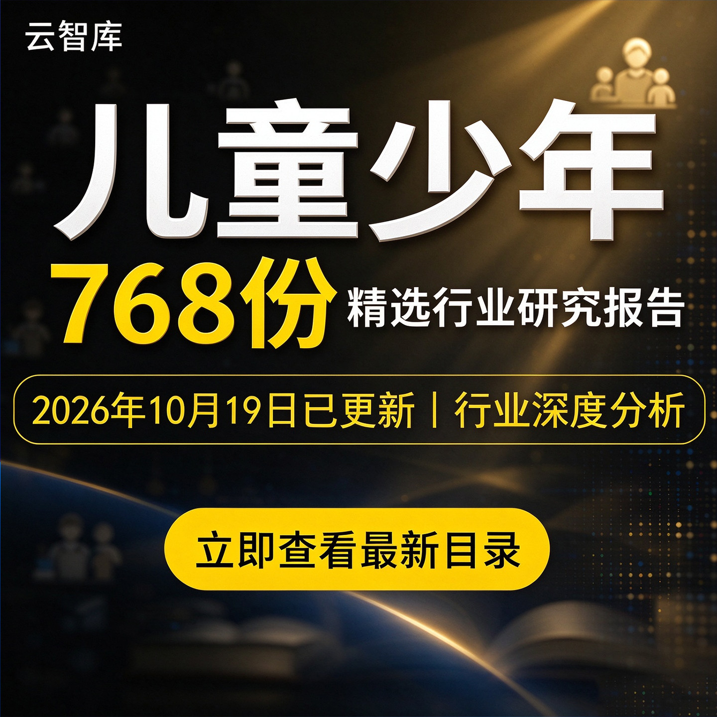 2026年儿童行业报告人群产品用品食品零食童装医药市场产业链洞察