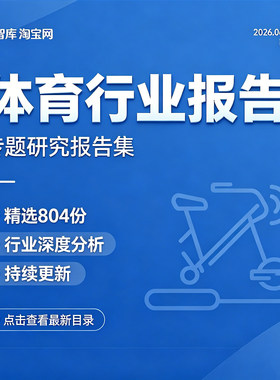 2026体育行业赛事运动健身体育教育体育用品消费产业研究分析报告