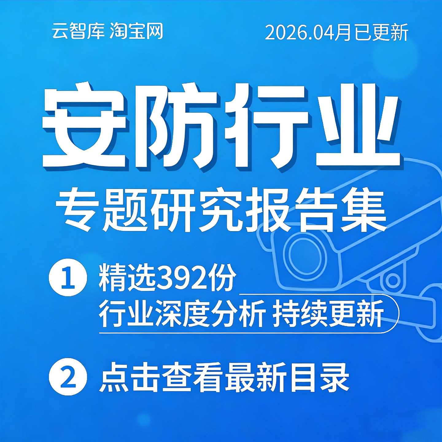 2026安防行业报告AI安防产业链智能视频监控前景市场行业分析报告