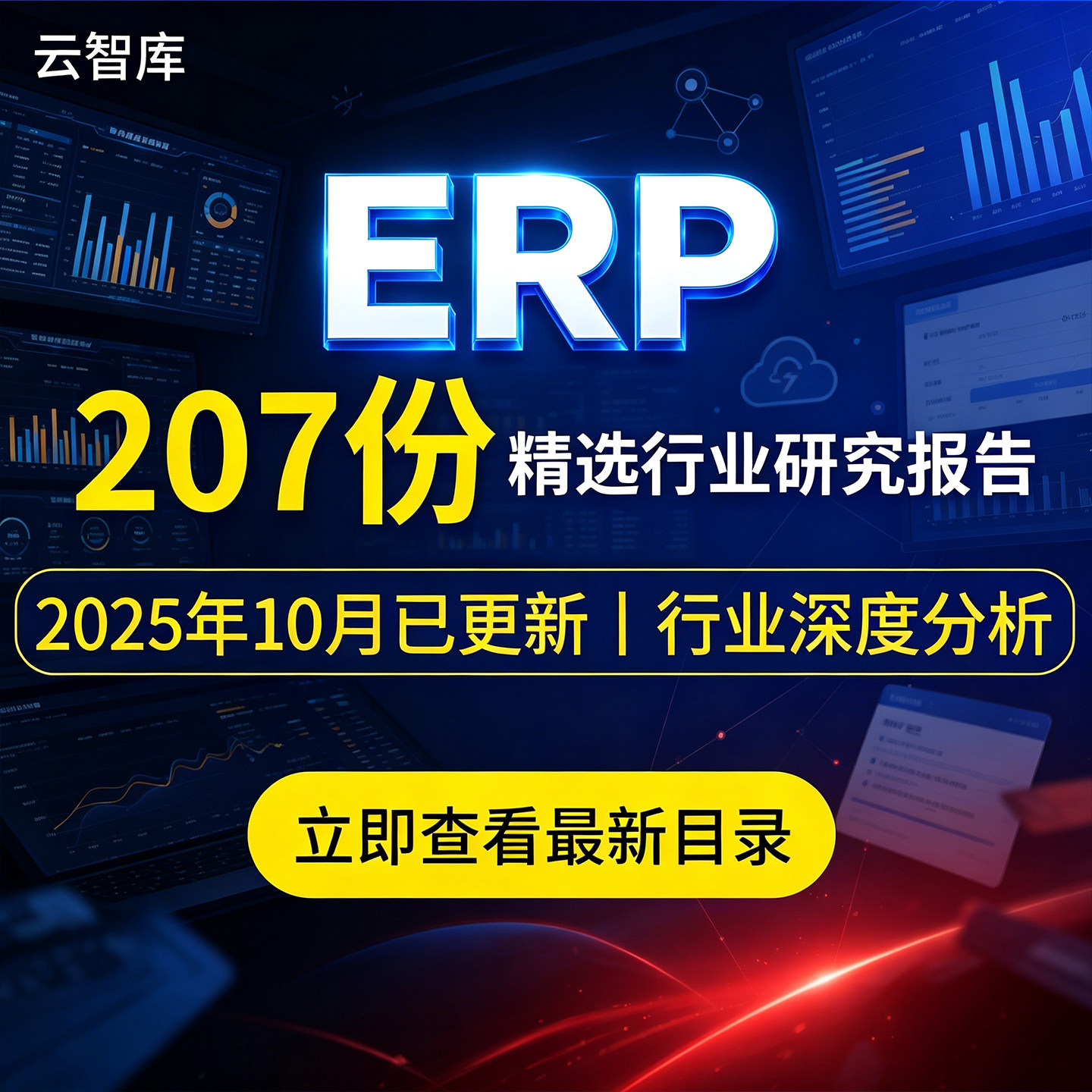 2026年ERP行业专题研究报告市场ERP软件产业链分析企业国产化软件