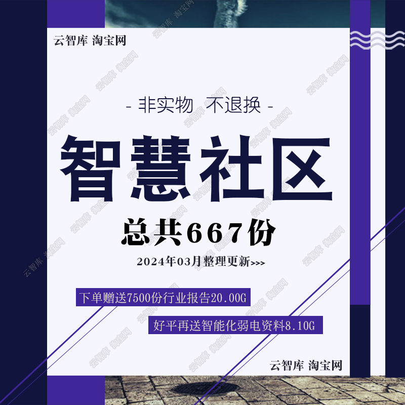 5G智慧社区解决方案AI智慧小区智能信息建设未来社区治理建设方案