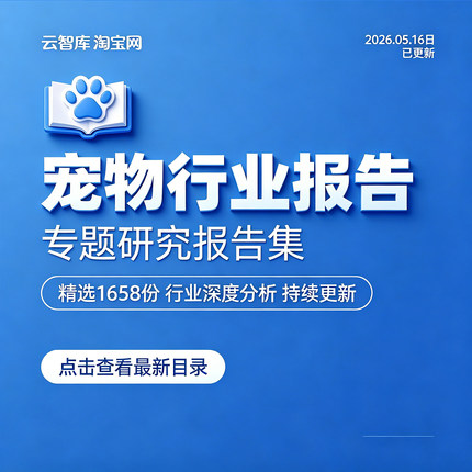2026宠物行业经济食品白皮消费研究报告分析市场产业医疗投资报告