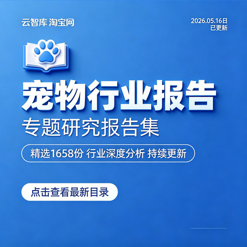 2026宠物行业分析营销宠物食品健康消费市场调研产业人群报告白皮