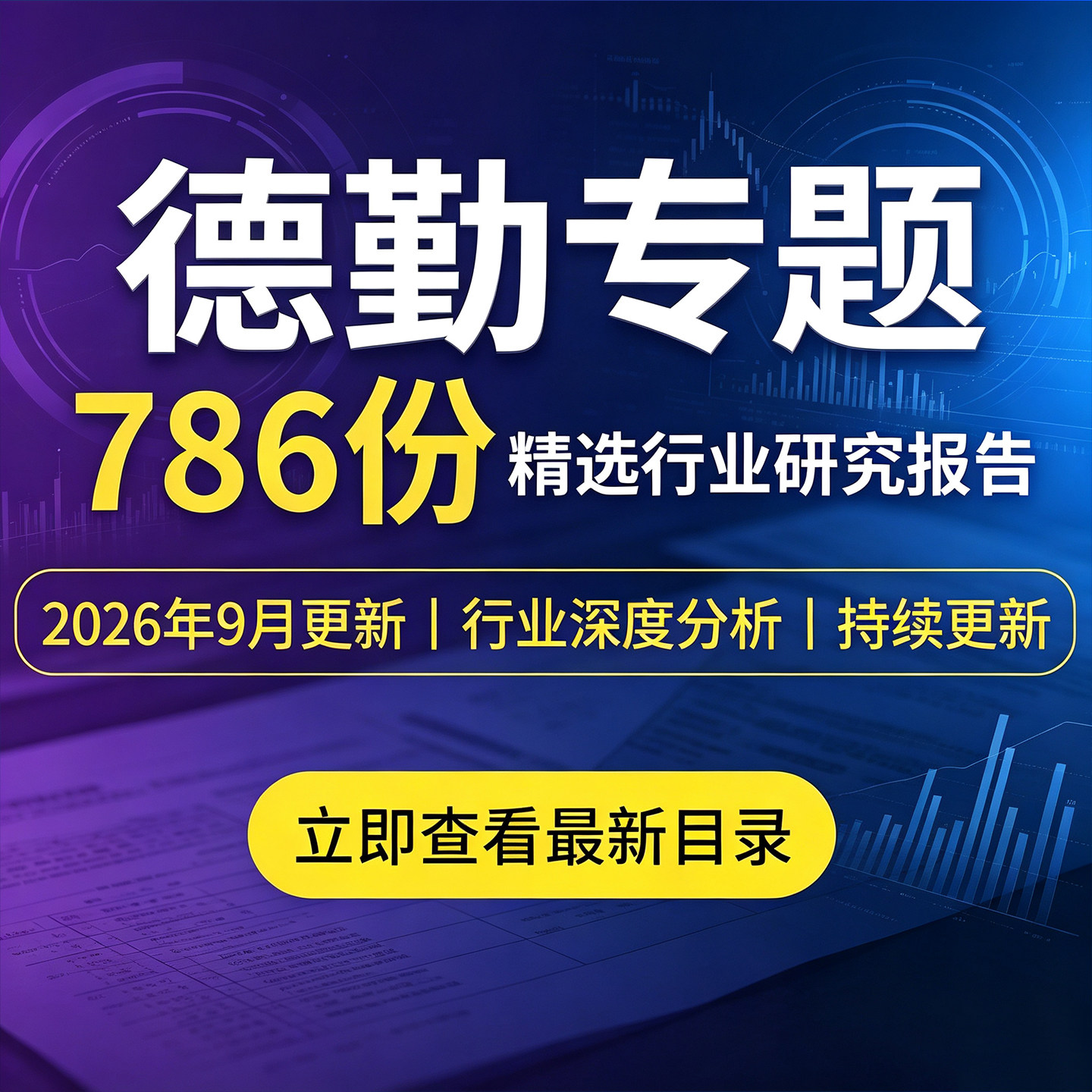 2026年德勤系列分析报告德勤各行业产业市场展望数据分析报告洞察